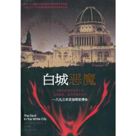 白城恶魔