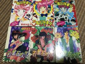 64K漫画 饭坂友佳子 超香浴球美女 全1-3有钉 若叶花吹雪 1 3 第二册是学园快盗