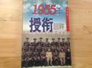 1955年授衔回眸
