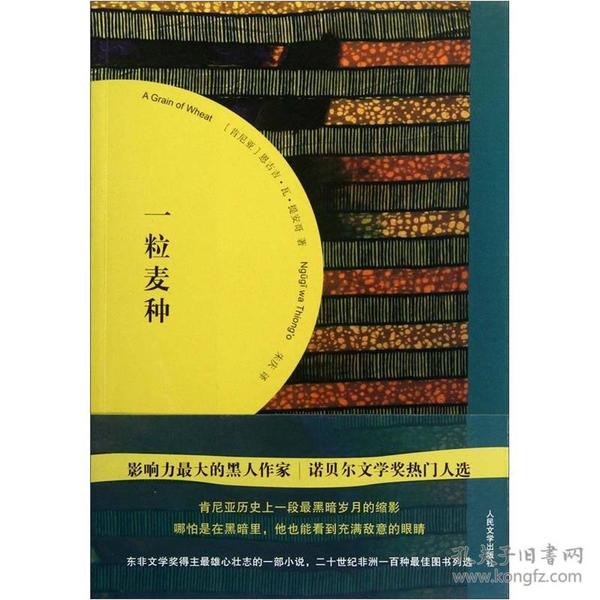 一粒麦种：肯尼亚历史上一段最黑暗岁月的缩影