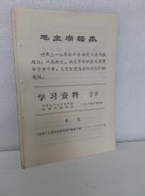 学习资料28