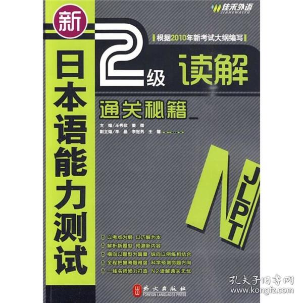 新日本语能力测试2级读解通关秘籍
