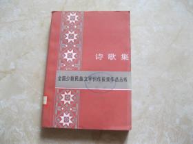 诗歌集