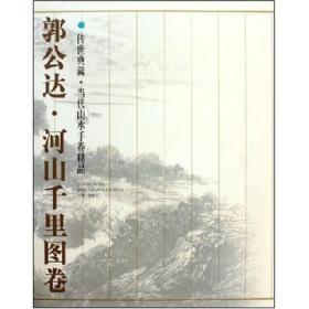 传世典藏·当代山水手卷精品 陈玉圃·溪山高隐图卷