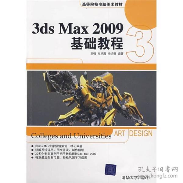 3ds Max 2009基础教程
