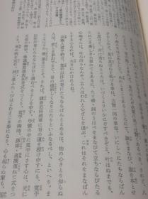 日本古典文学大系 65 歌论集 能乐论集  经典版本 品好现货.1.05公斤重