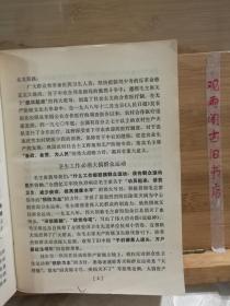 全国中草药新医疗法展览会资料选编 技术资料部分（内有皮肤病，肿瘤，腰间盘突出，风湿，再生障碍性贫血等各种内外科中药治疗方法及 针灸按摩多种新医疗方法，含主治，方药，制法用法禁忌，疗效病例来源 附毛主席语录）