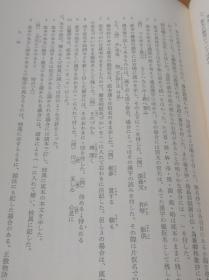 日本古典文学大系 65 歌论集 能乐论集  经典版本 品好现货.1.05公斤重