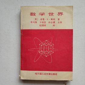 《数学世界》