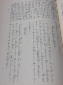 日本古典文学大系 65 歌论集 能乐论集  经典版本 品好现货.1.05公斤重