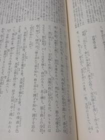 日本古典文学大系 65 歌论集 能乐论集  经典版本 品好现货.1.05公斤重