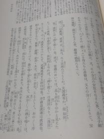 日本古典文学大系 65 歌论集 能乐论集  经典版本 品好现货.1.05公斤重