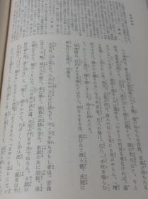 日本古典文学大系 65 歌论集 能乐论集  经典版本 品好现货.1.05公斤重