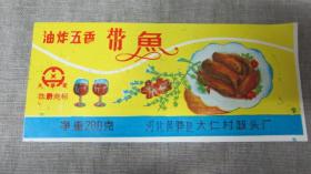 80年代油炸五香带鱼罐头商标河北黄骅县大仁村罐头厂