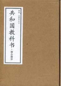 读库 共和国教科书初小部分 共六册 普通线装版 读库修复民国老课本 读库授权正版