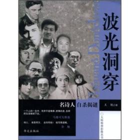 波光洞穿