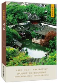中国国家地理·风物中国志：同里