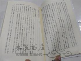 原版日本日文書 國家情報戰略 佐藤優 高永喆 株式會社講談社 2007年8月 40開軟精裝