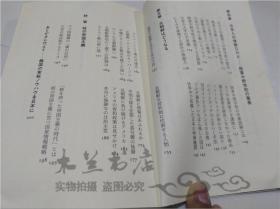 原版日本日文書 國家情報戰略 佐藤優 高永喆 株式會社講談社 2007年8月 40開軟精裝