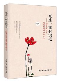 死生一事付鸿毛：从情感历程中领悟秋瑾的巾帼人生