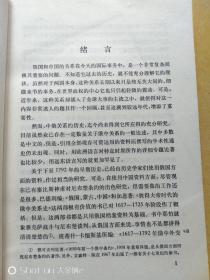 1857-1860年俄国在远东的扩张     包邮挂