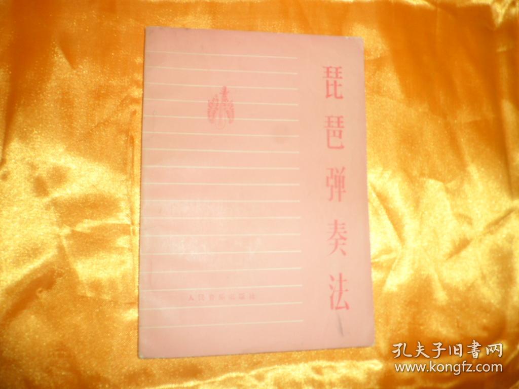 点击查看原图 琵琶弹奏法