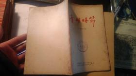 清明时节 —— 小剧本选