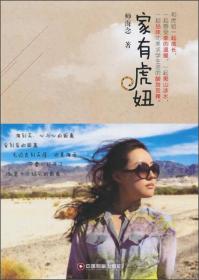 家有虎妞.
