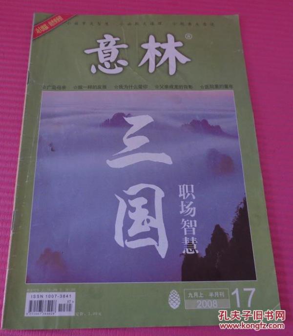 意林
