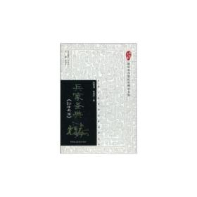 建设学习型机关博学文库中国古典哲学名著品评丛书——兵家圣典《孙子兵法》