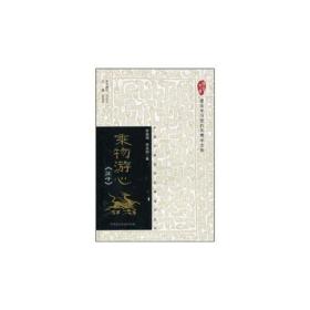 建设学习型机关博学文库：乘物游心:《庄子》