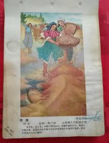 1957年年画缩样  收获