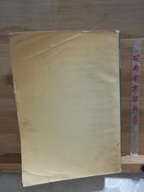 全国中草药新医疗法展览会资料选编 技术资料部分（内有皮肤病，肿瘤，腰间盘突出，风湿，再生障碍性贫血等各种内外科中药治疗方法及 针灸按摩多种新医疗方法，含主治，方药，制法用法禁忌，疗效病例来源 附毛主席语录）
