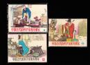 山东版中国古代科学家和发明家一套三本全--山东版罕见套书连环画