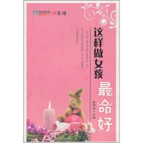 这样做女孩最命好（上下）