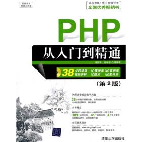 PHP从入门到精通