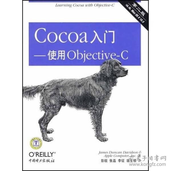 Cocoa入门－使用Objective-C