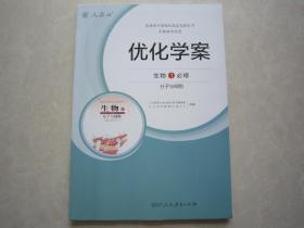 2018秋优化学案生物必修1分子与细胞 内附试卷及参考答案人教版