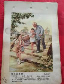 1957年年画缩样  老公公走好