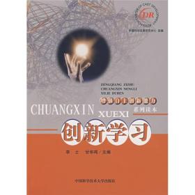 创新学习