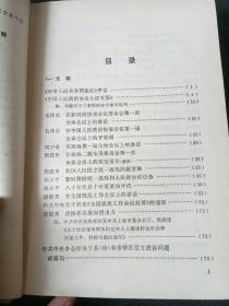 原全国政协副秘书长、民革中央委员会顾问、著名国画家邵恒秋旧藏《人民政协工作手册》1986年精装版