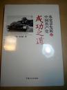 从党章发展看中国共产党成功之道  未拆封