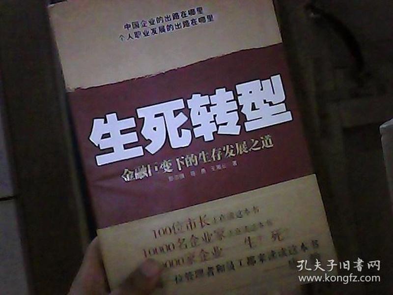 生死转型:金融巨变下的生存发展之道