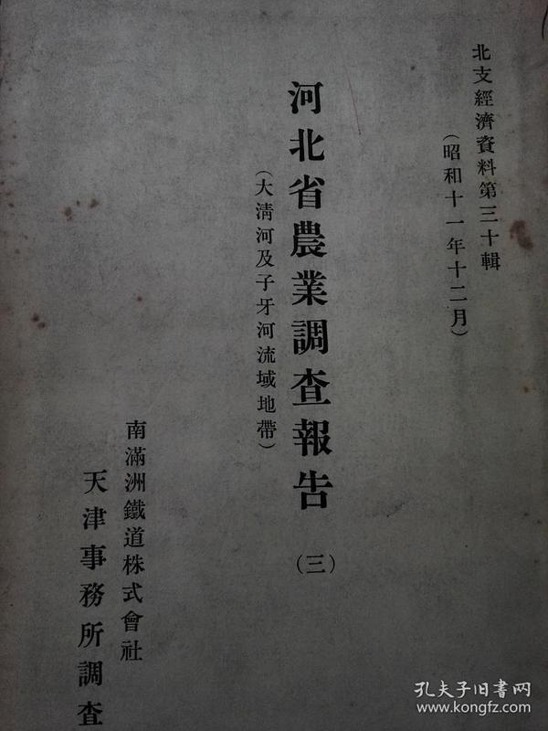 1937年极少见关于雄安新区的史料：雄安、容城、安新《大清河、子牙河流域调查》二册