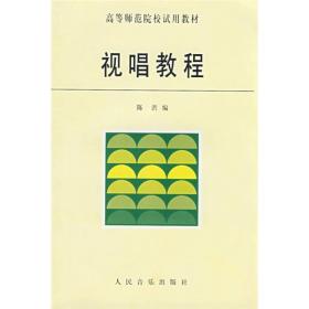 视唱教程