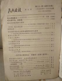 民兵建设纪念长征胜利四十周年