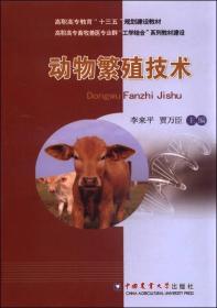 动物繁殖技术