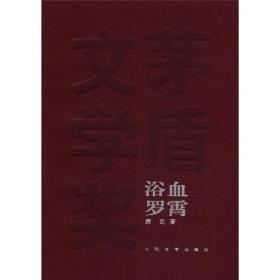浴血罗霄