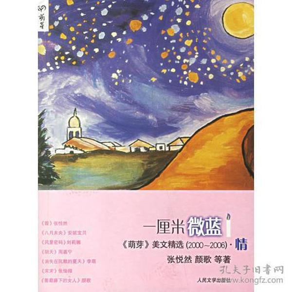 一厘米微蓝：中国名刊年度佳作·年选系列丛书