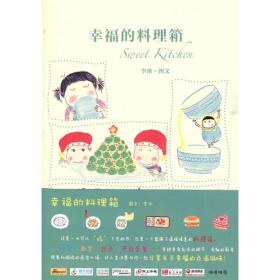 幸福的料理箱
